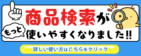 サイト内検索機能グレードアップのお知らせ